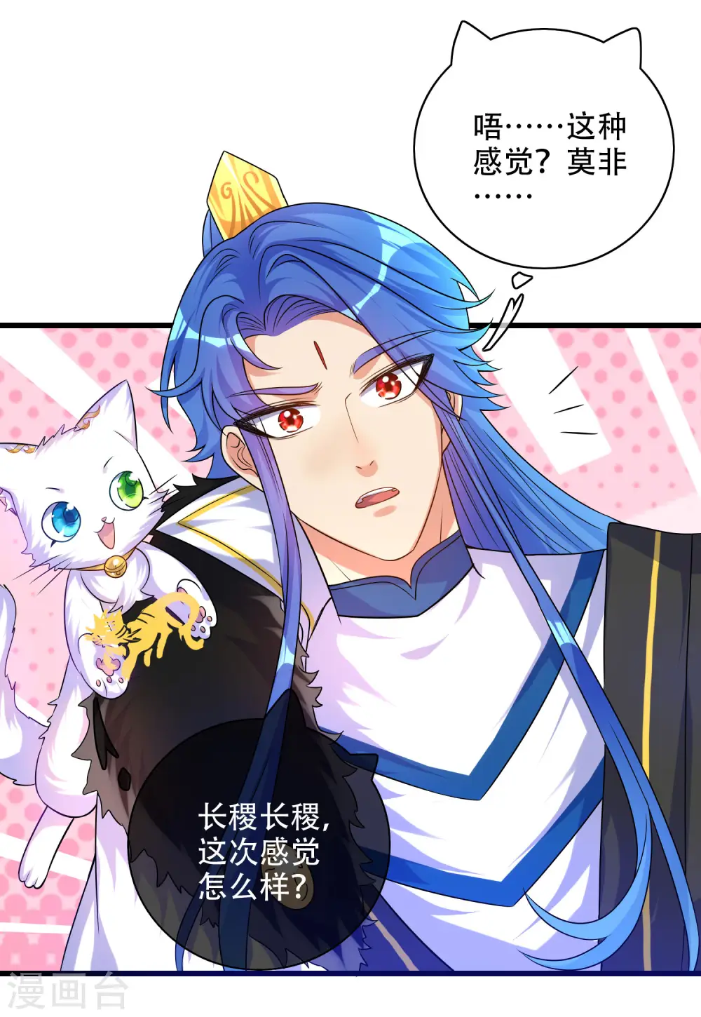 第97话 你敢说我蠢？ 第15页