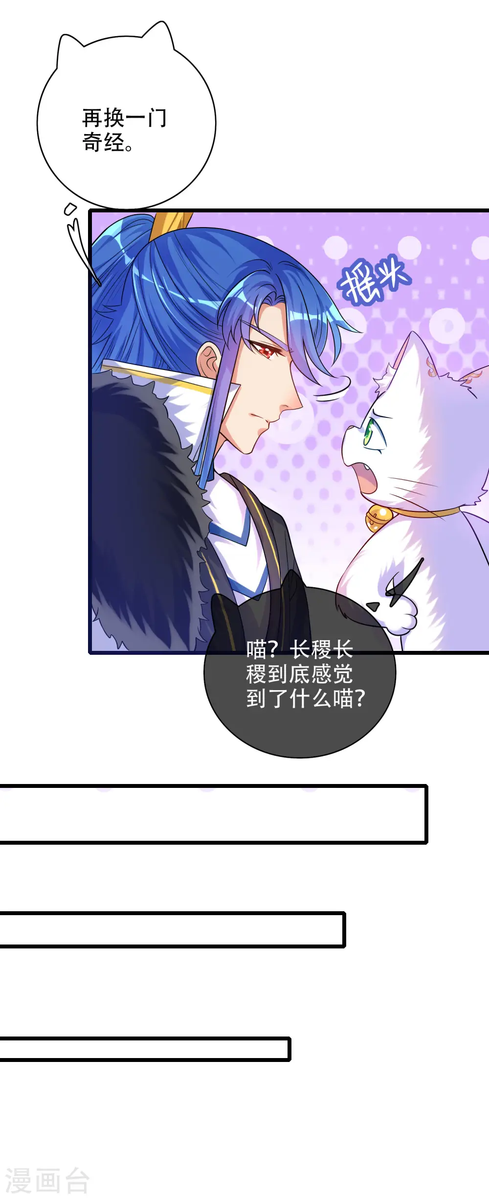 第97话 你敢说我蠢？ 第16页