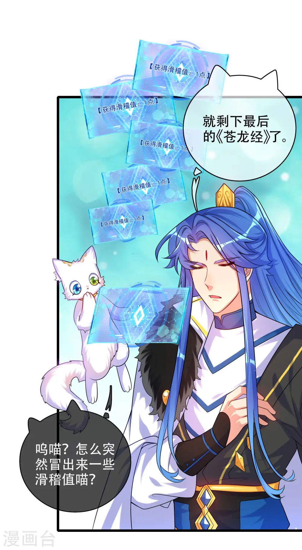 第97话 你敢说我蠢？ 第19页