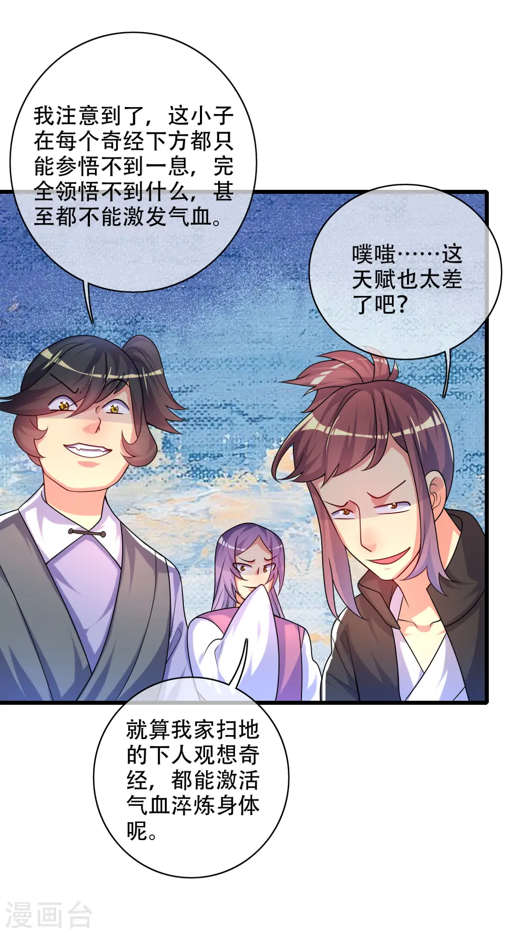 第97话 你敢说我蠢？ 第20页