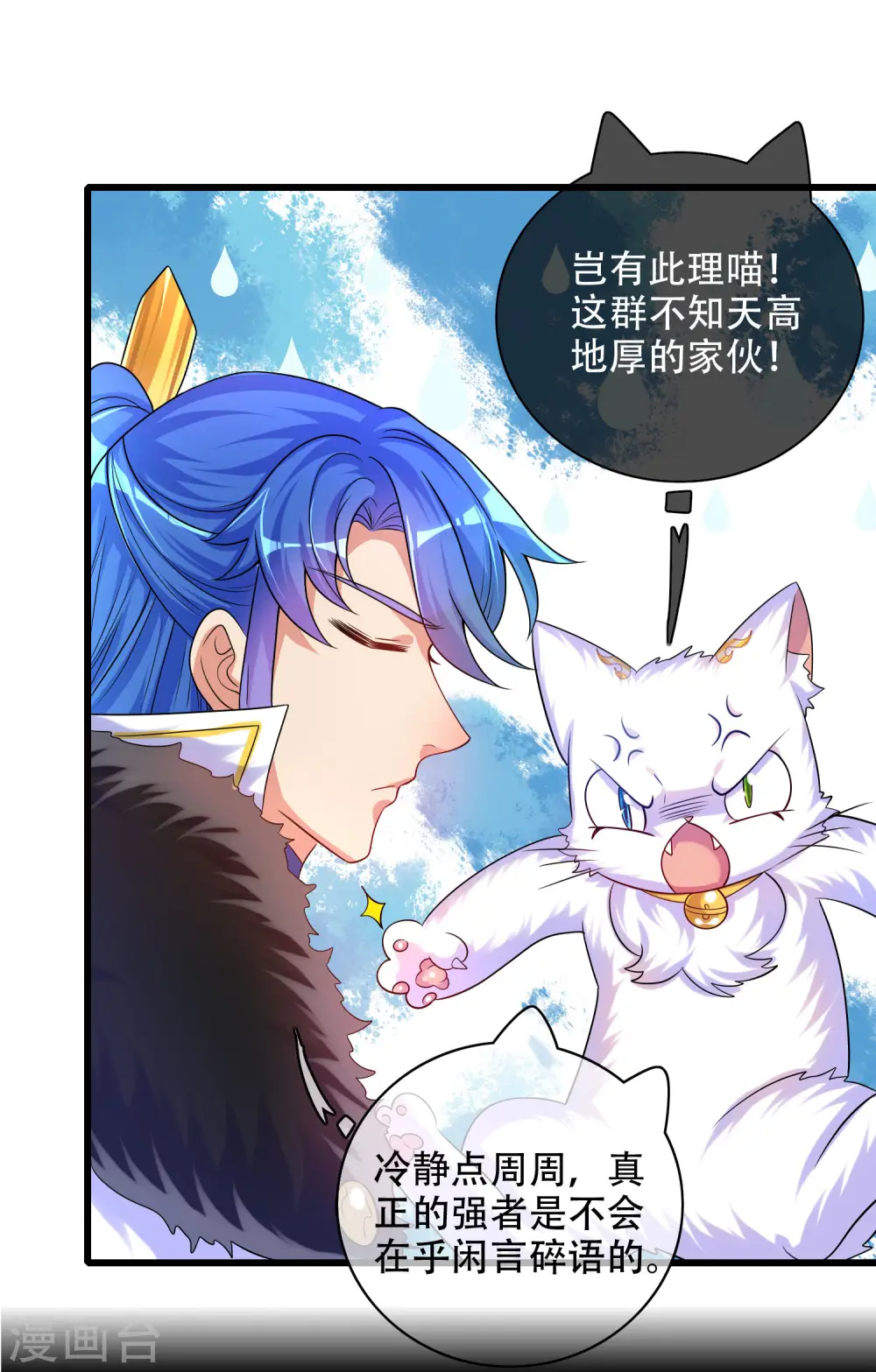 第97话 你敢说我蠢？ 第21页