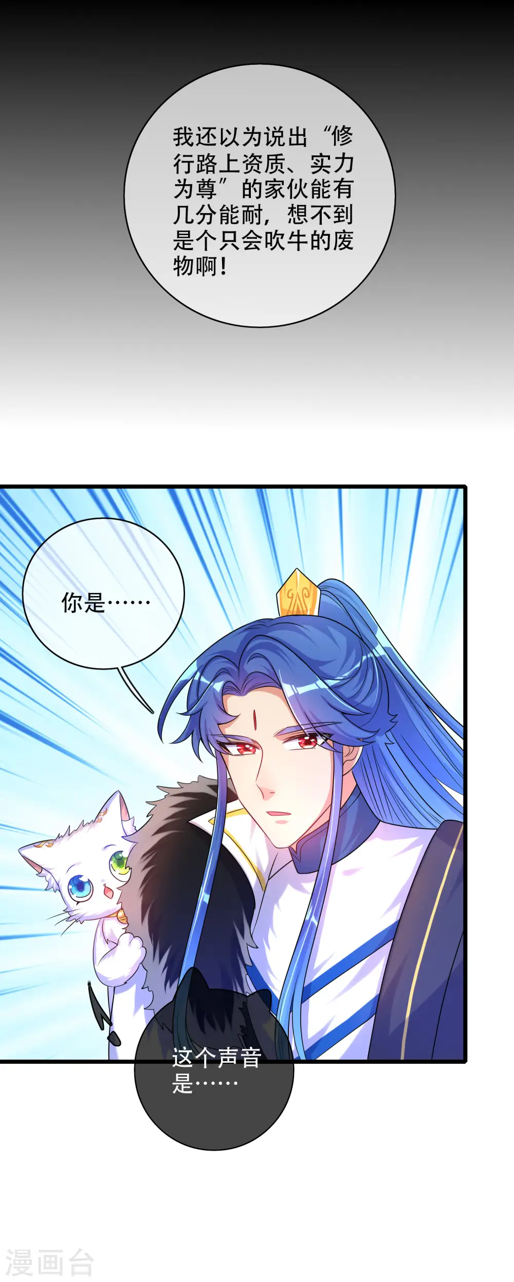 第97话 你敢说我蠢？ 第22页