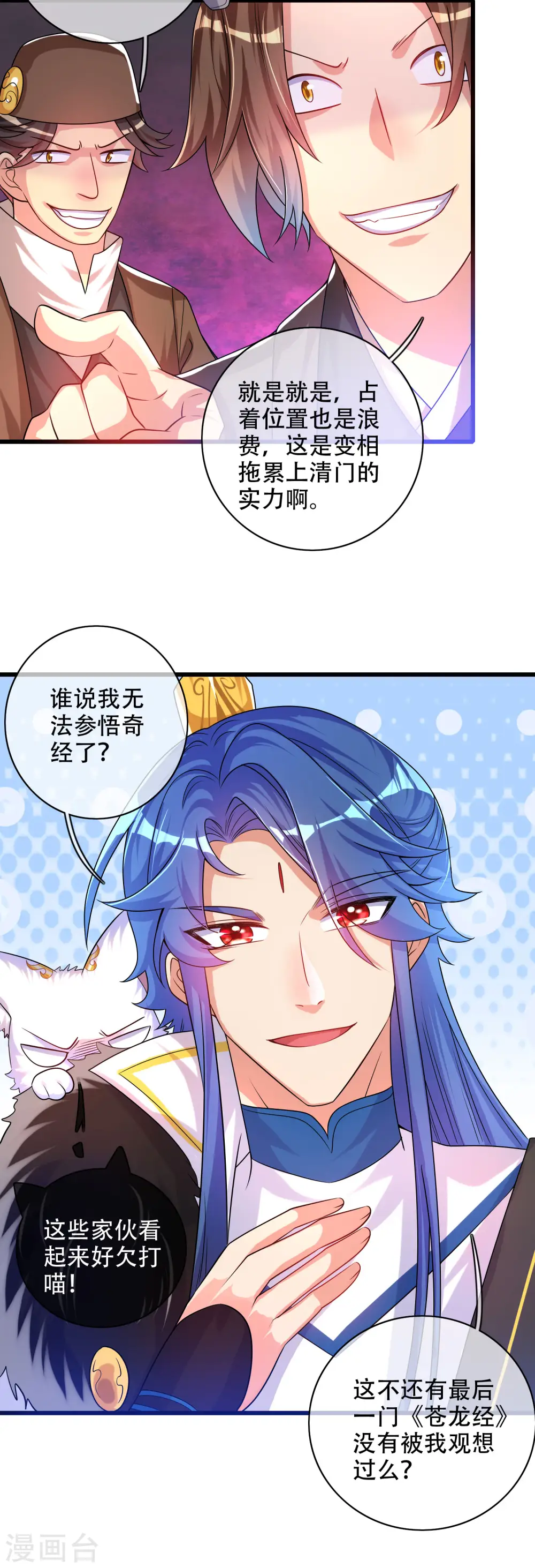 第97话 你敢说我蠢？ 第24页