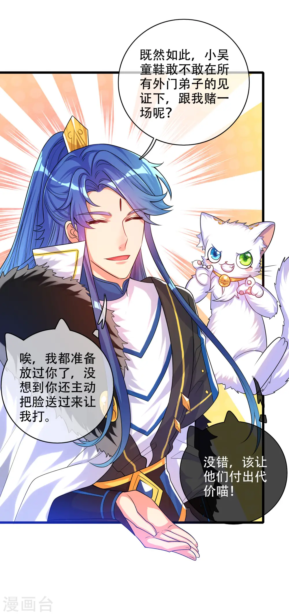 第97话 你敢说我蠢？ 第26页