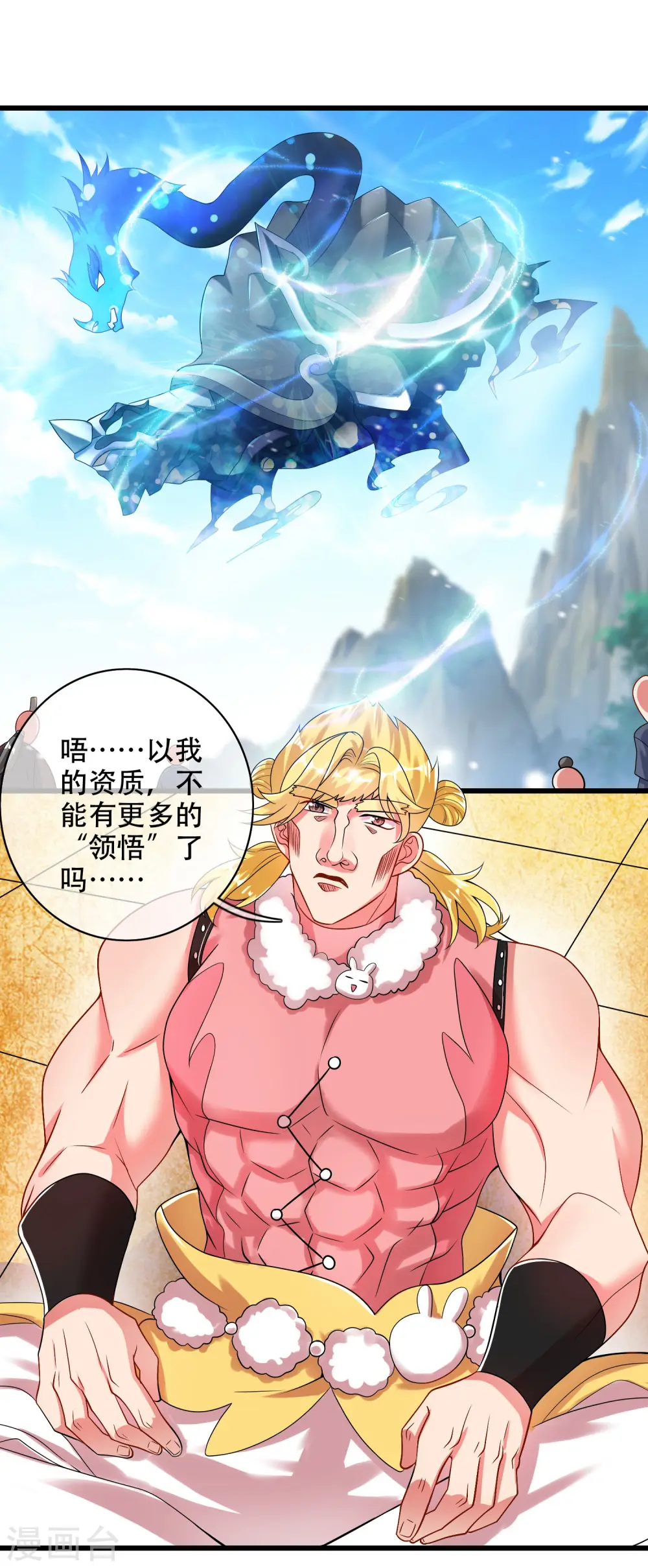 第98话 跟我赌？宁配么？ 第2页
