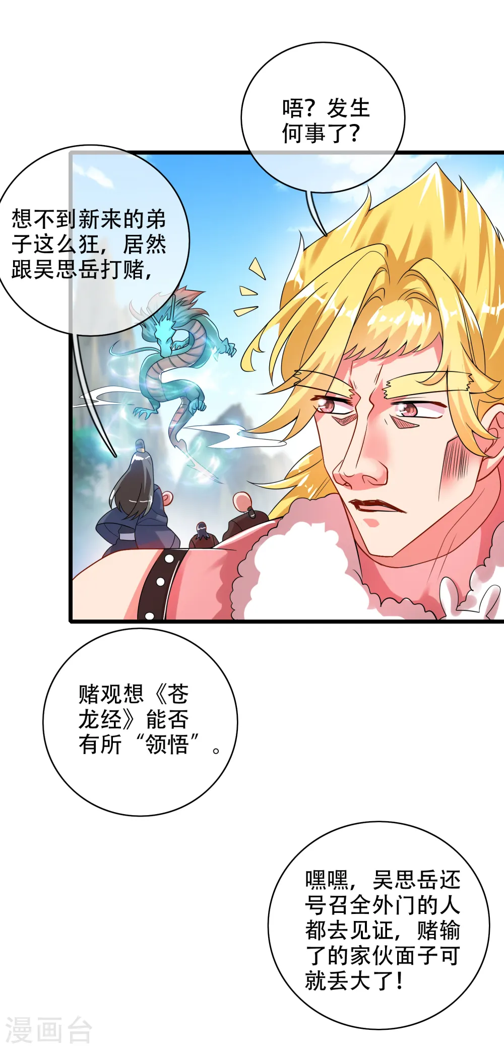 第98话 跟我赌？宁配么？ 第3页