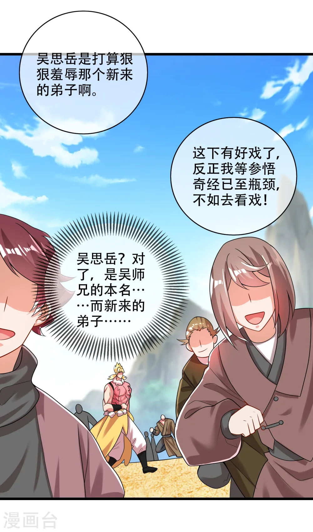 第98话 跟我赌？宁配么？ 第4页