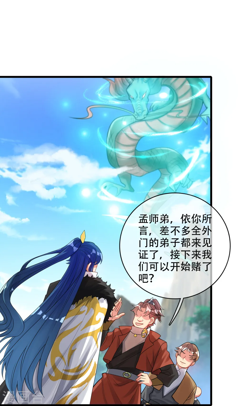 第98话 跟我赌？宁配么？ 第8页