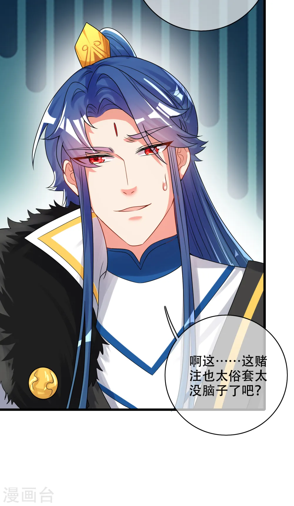第98话 跟我赌？宁配么？ 第10页