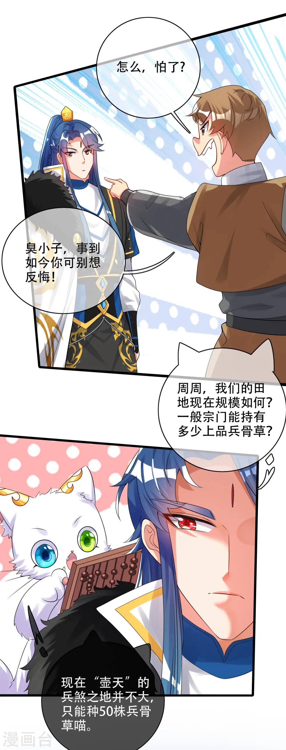 第98话 跟我赌？宁配么？ 第11页
