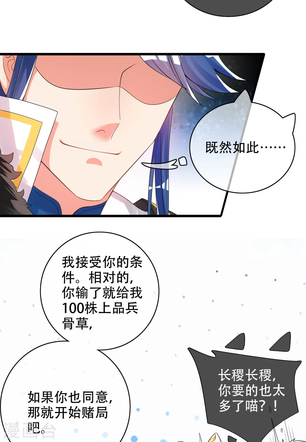 第98话 跟我赌？宁配么？ 第13页