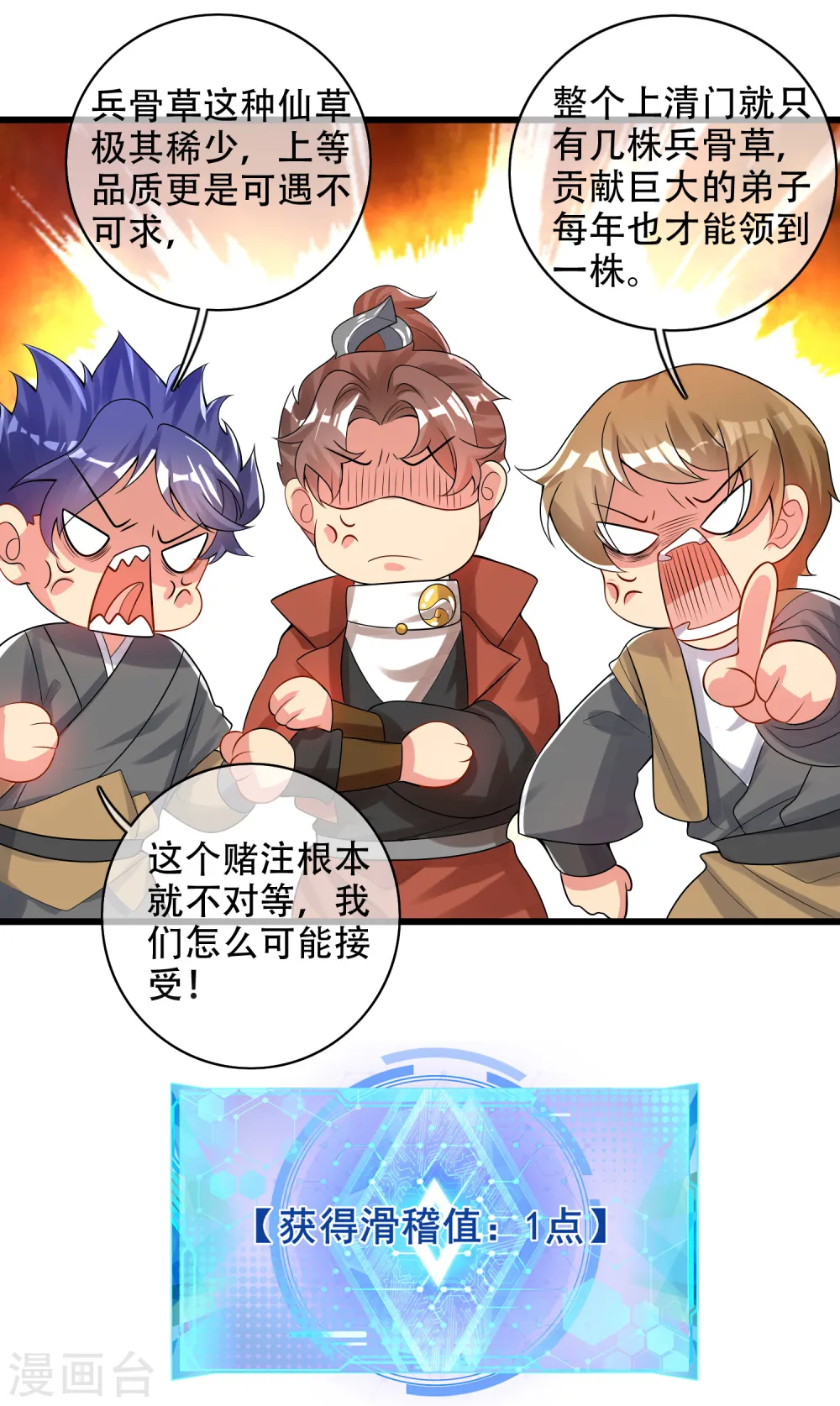 第98话 跟我赌？宁配么？ 第15页