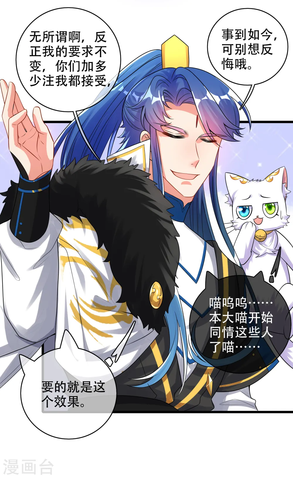 第98话 跟我赌？宁配么？ 第16页