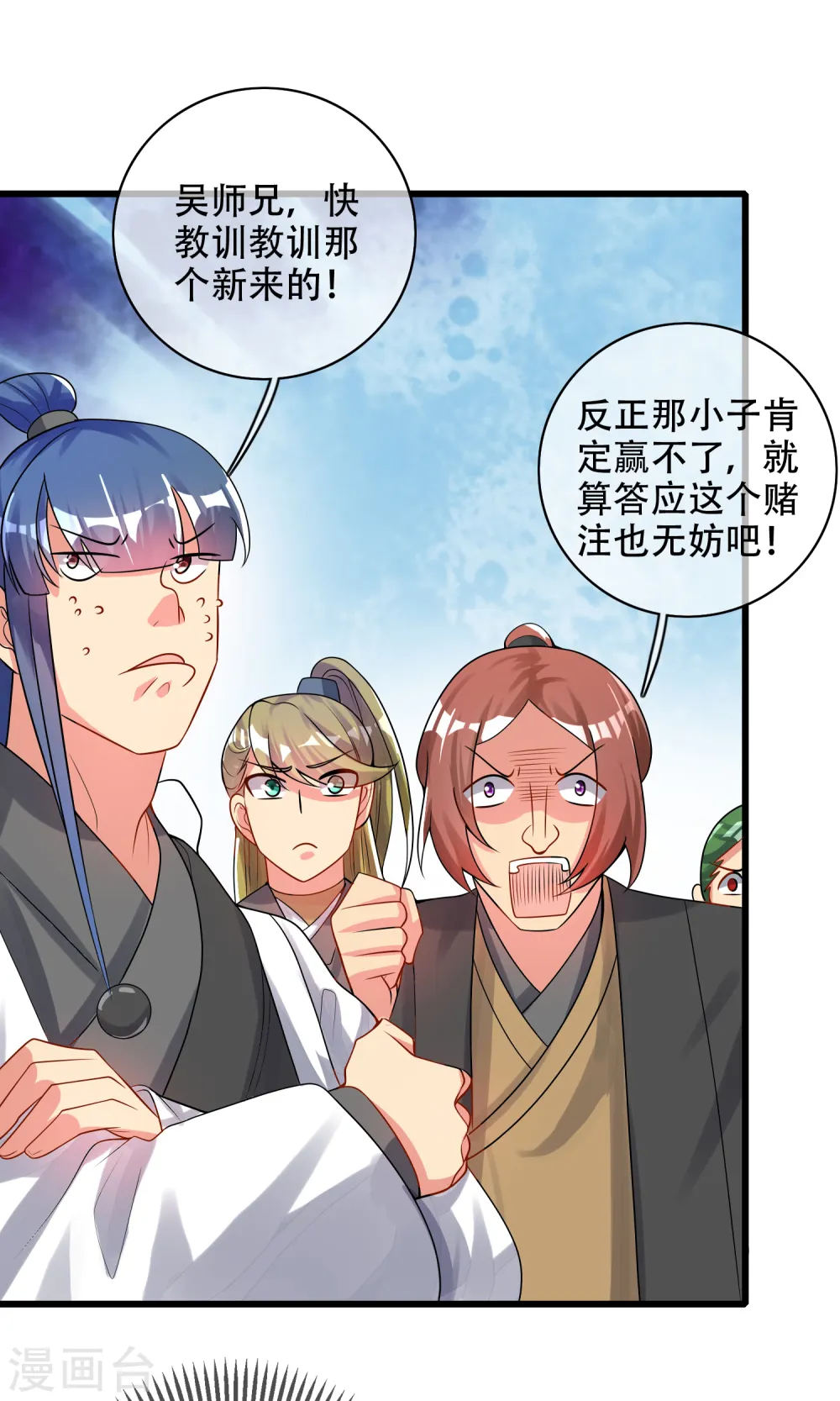 第98话 跟我赌？宁配么？ 第17页
