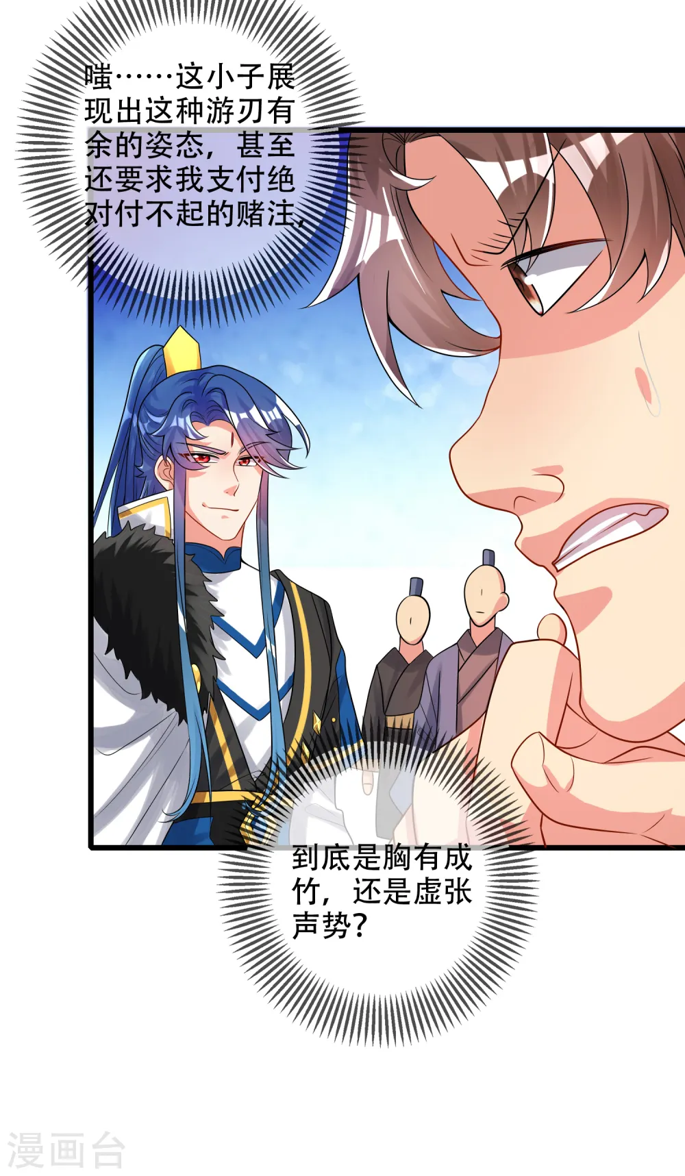 第98话 跟我赌？宁配么？ 第18页