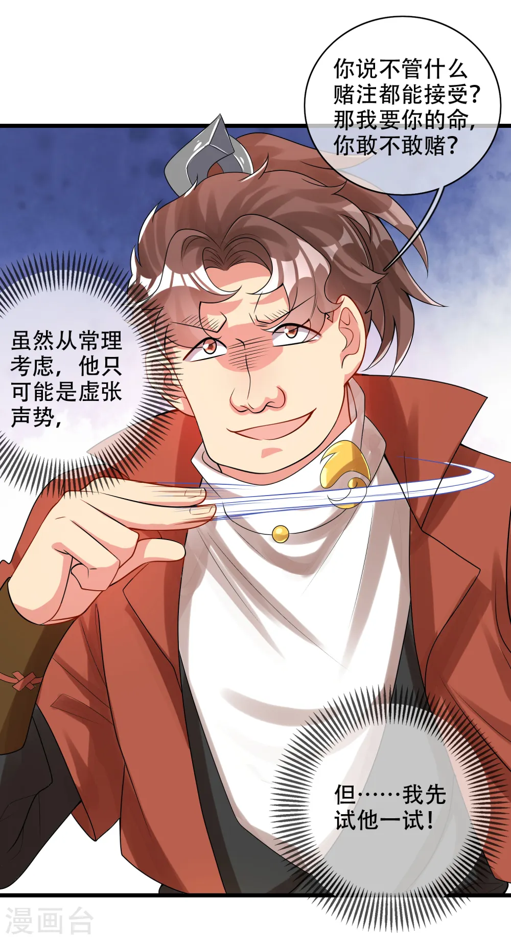 第98话 跟我赌？宁配么？ 第19页