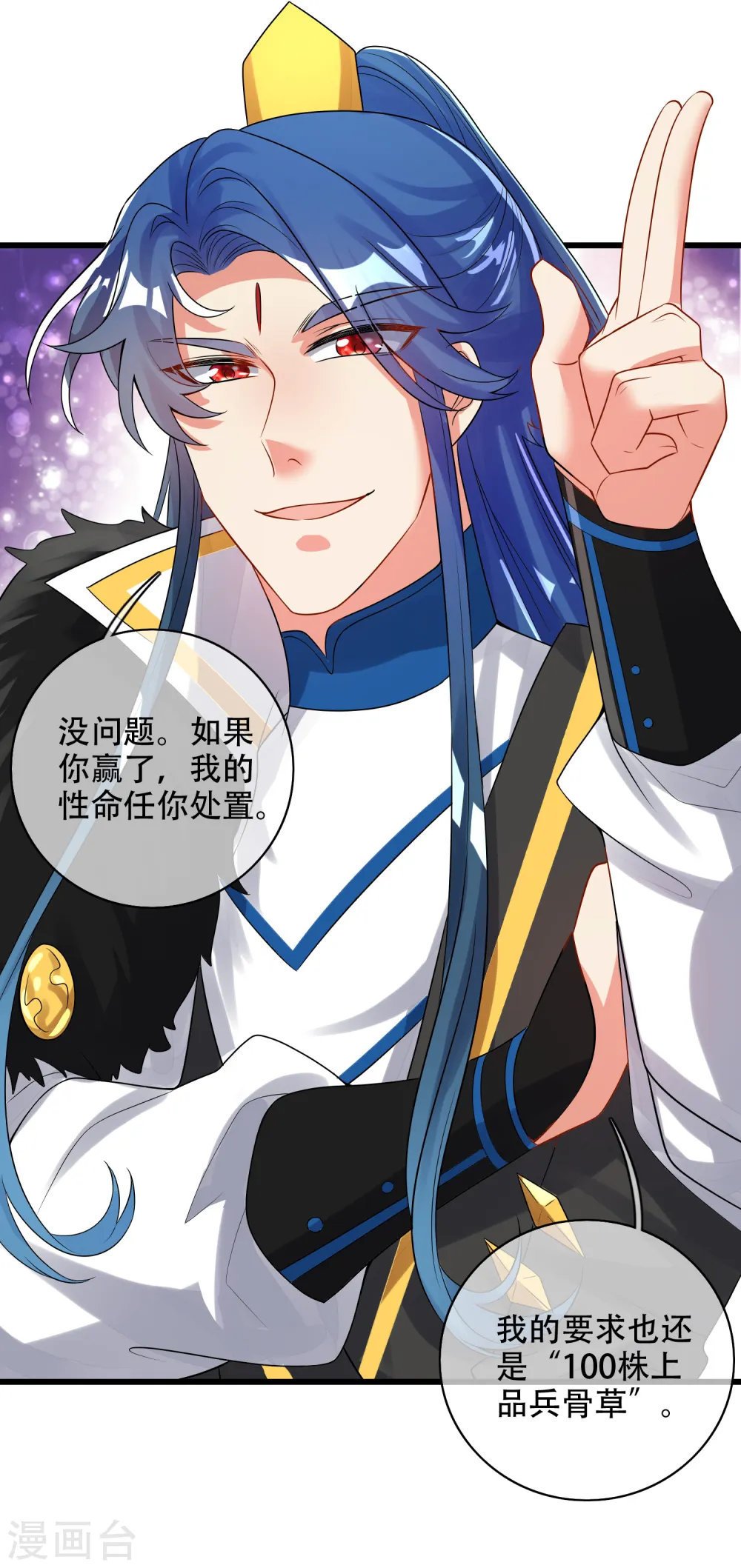 第98话 跟我赌？宁配么？ 第20页