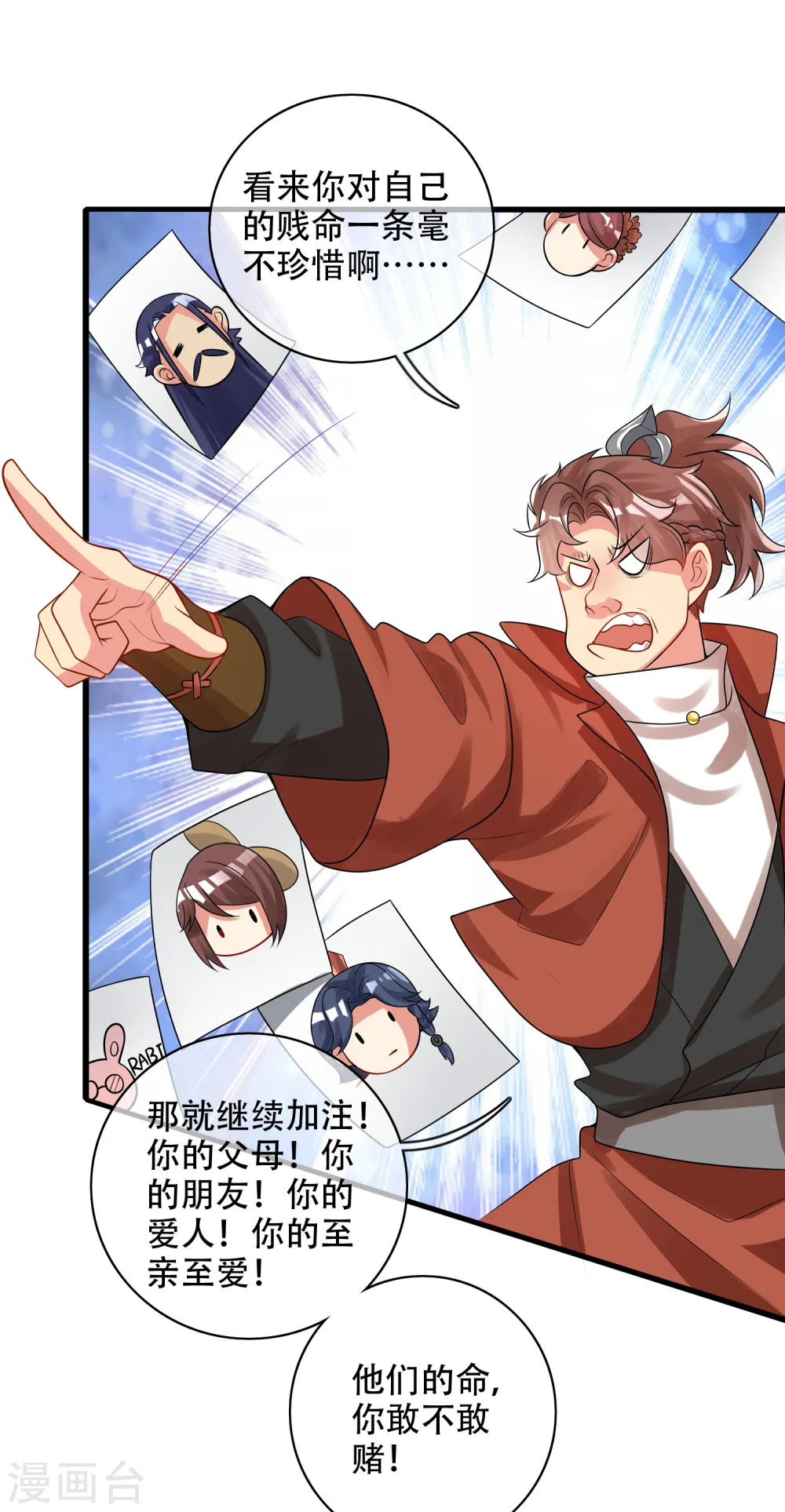 第98话 跟我赌？宁配么？ 第21页
