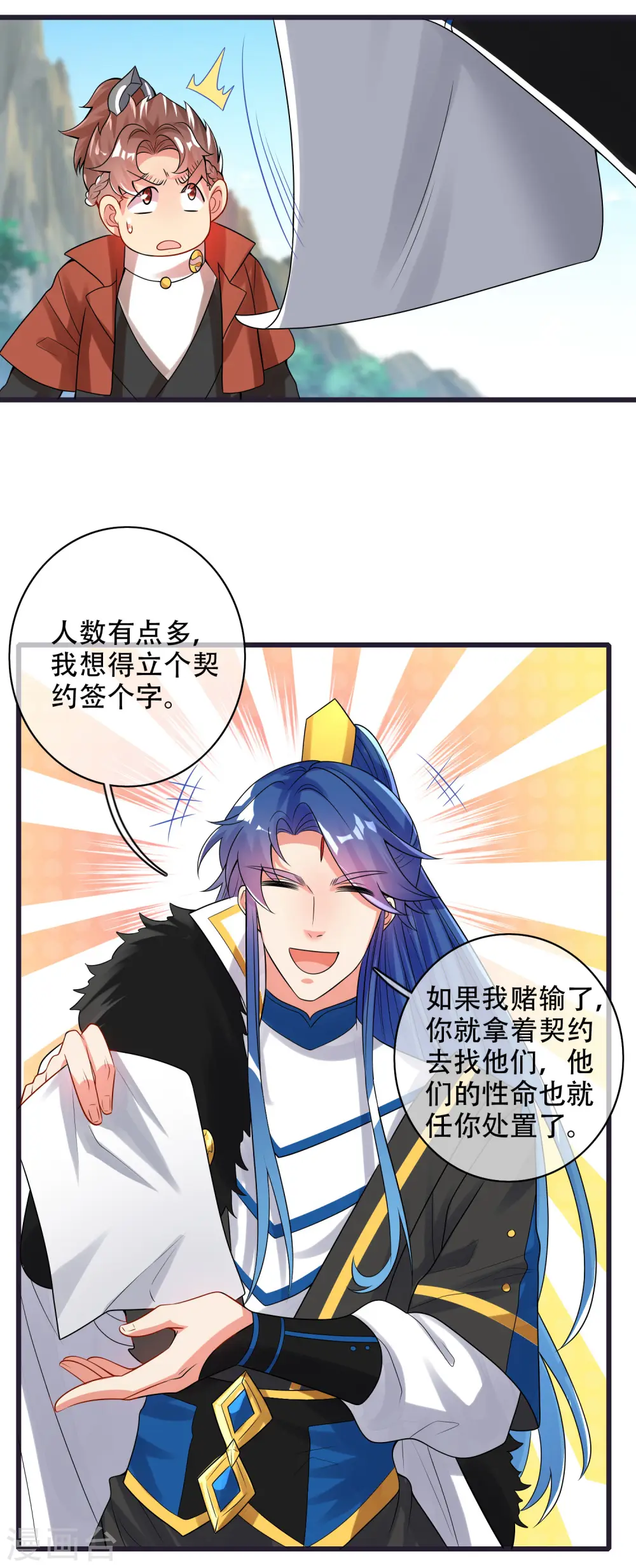 第98话 跟我赌？宁配么？ 第24页