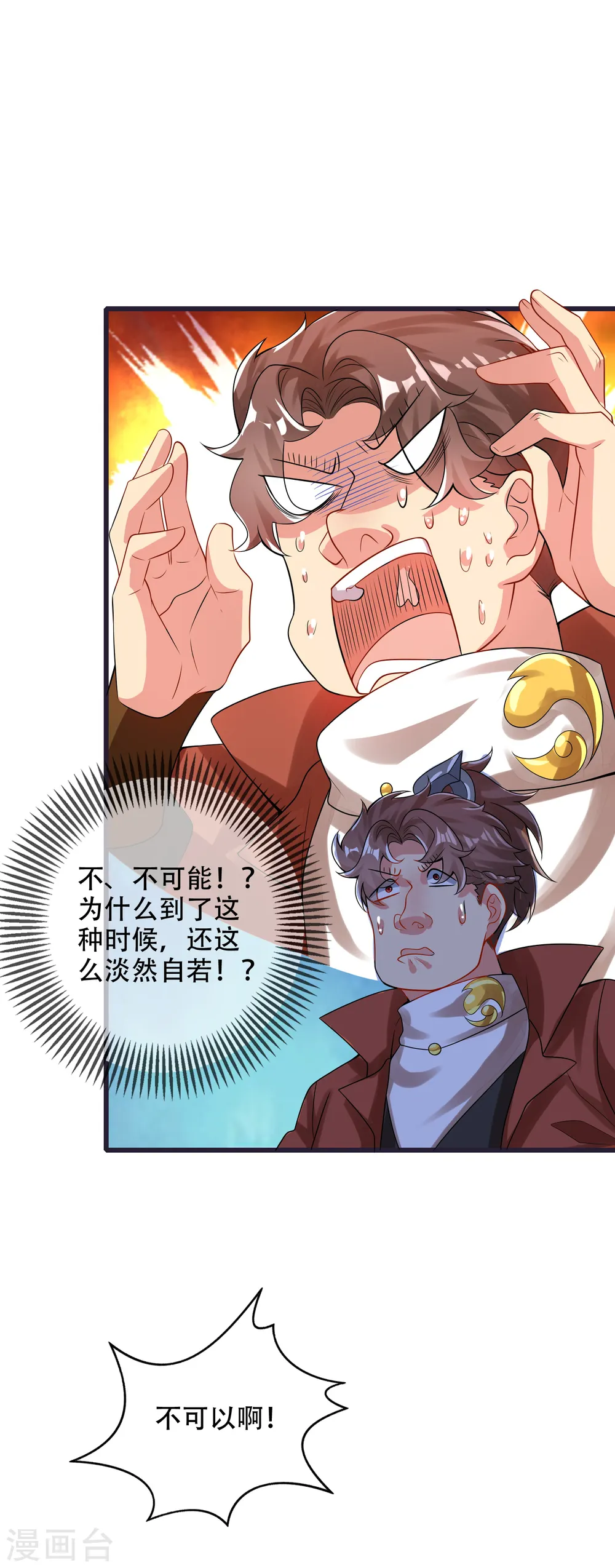 第98话 跟我赌？宁配么？ 第25页