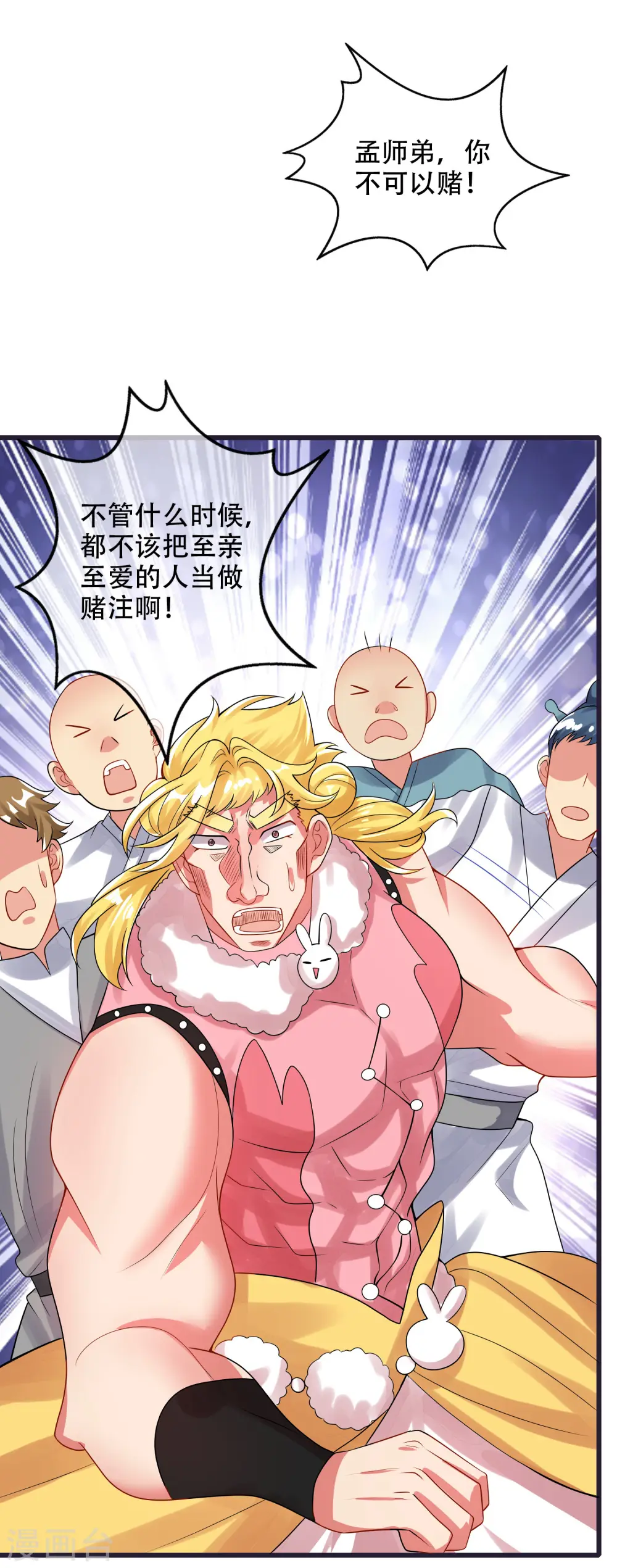 第98话 跟我赌？宁配么？ 第26页