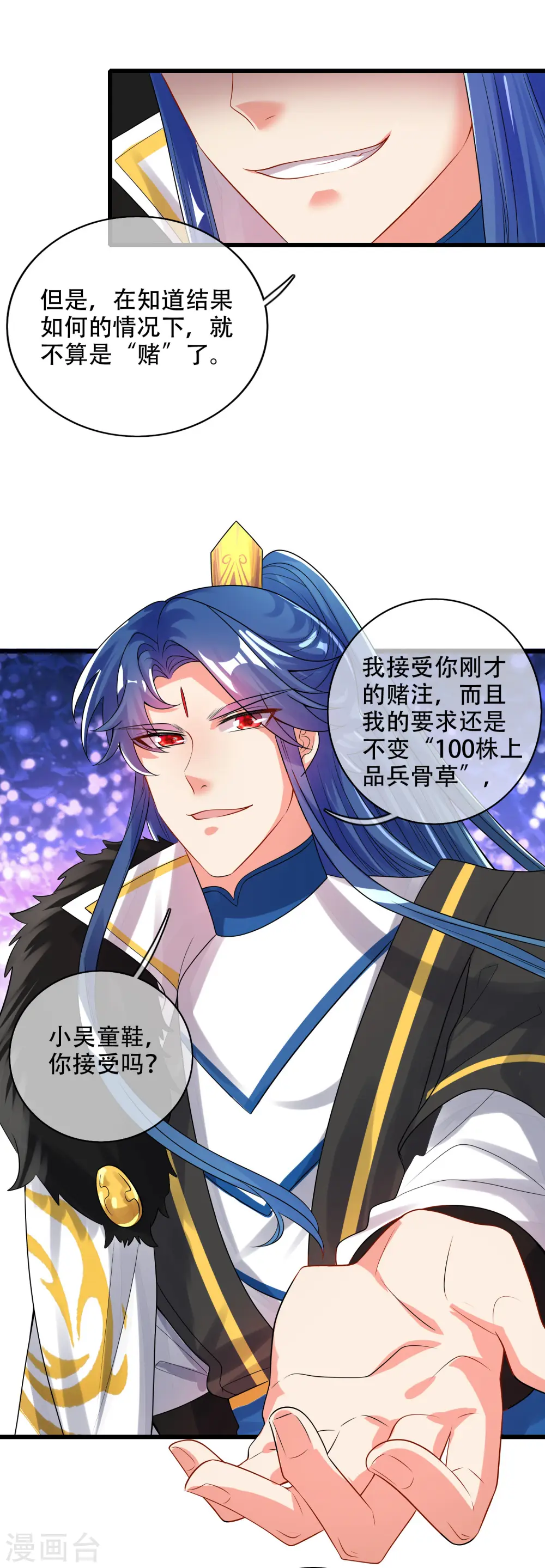 第98话 跟我赌？宁配么？ 第29页