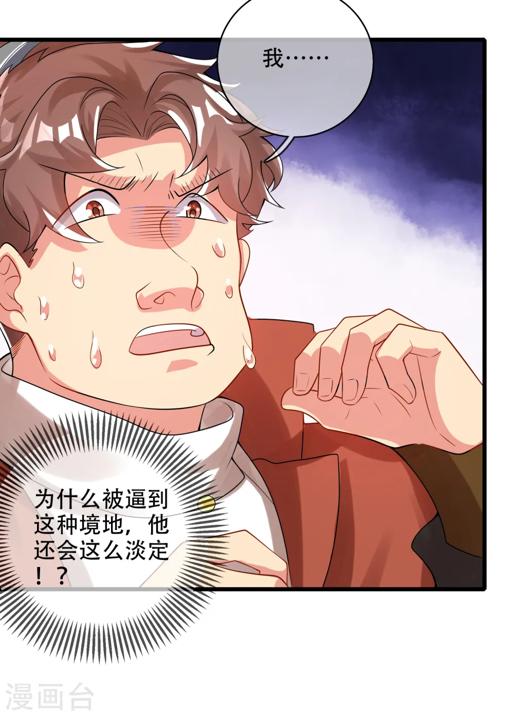 第98话 跟我赌？宁配么？ 第30页