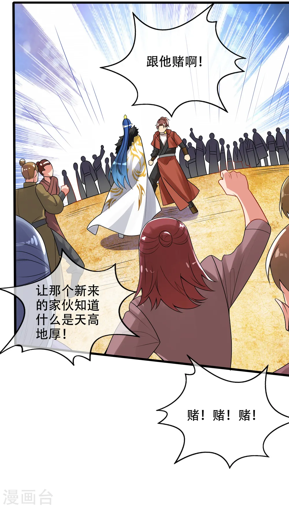 第98话 跟我赌？宁配么？ 第31页