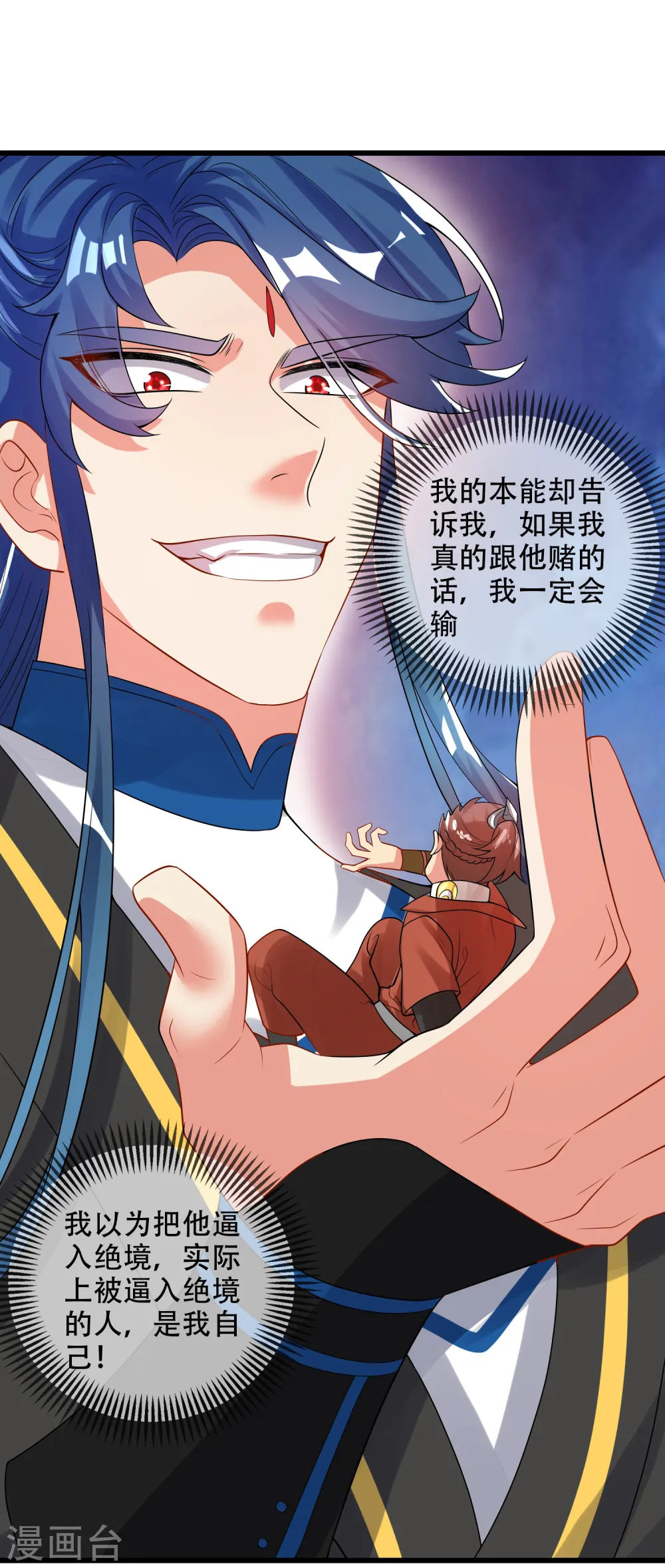 第98话 跟我赌？宁配么？ 第33页