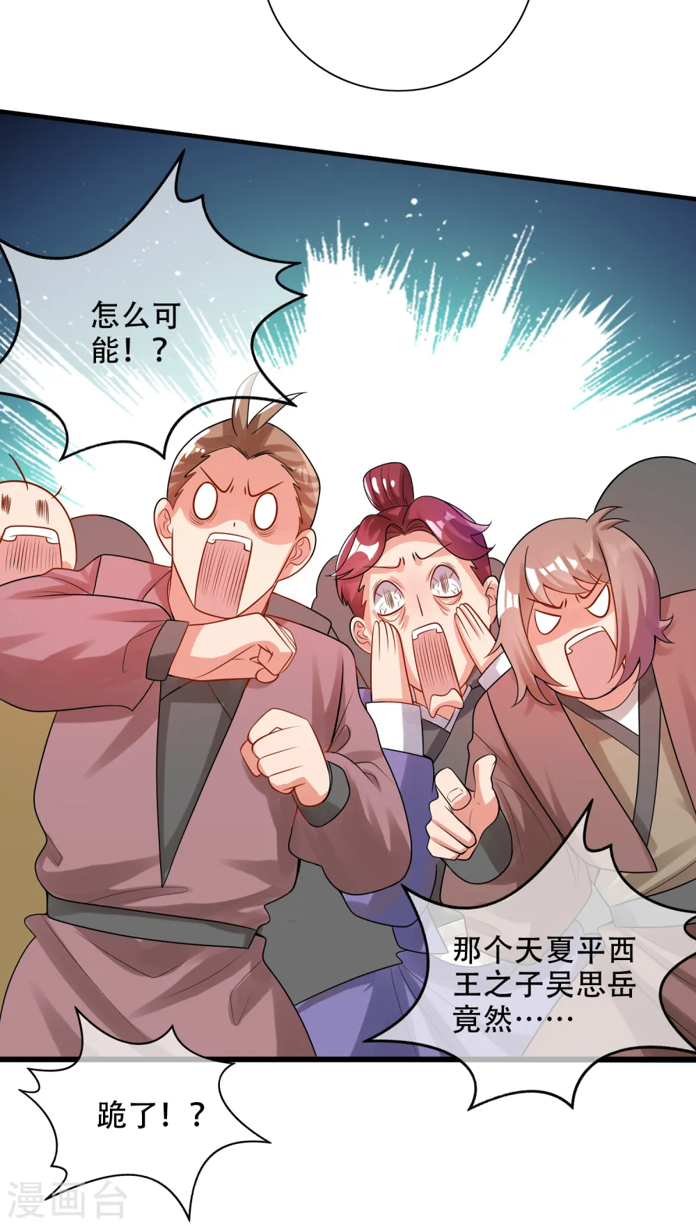 第98话 跟我赌？宁配么？ 第36页