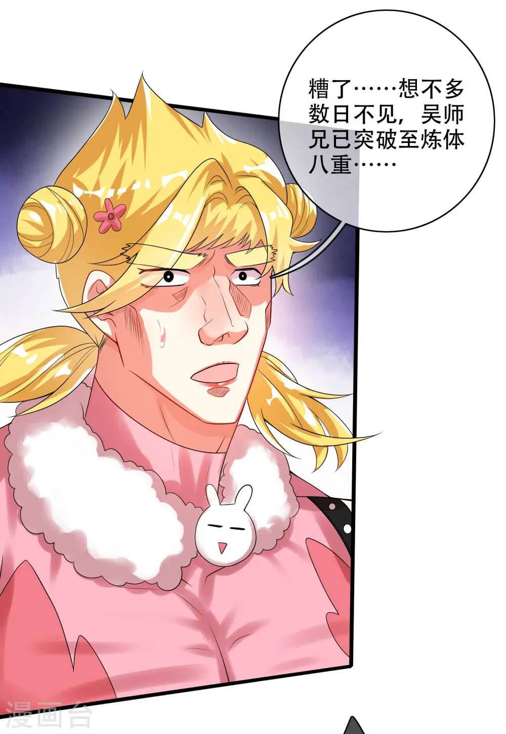 第96话 有挂，任性！ 第4页
