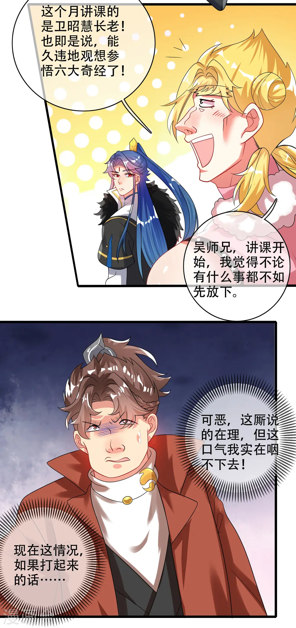 第96话 有挂，任性！ 第8页