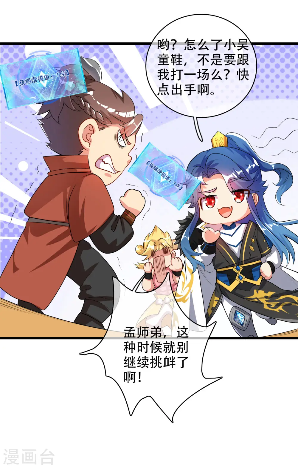 第96话 有挂，任性！ 第9页