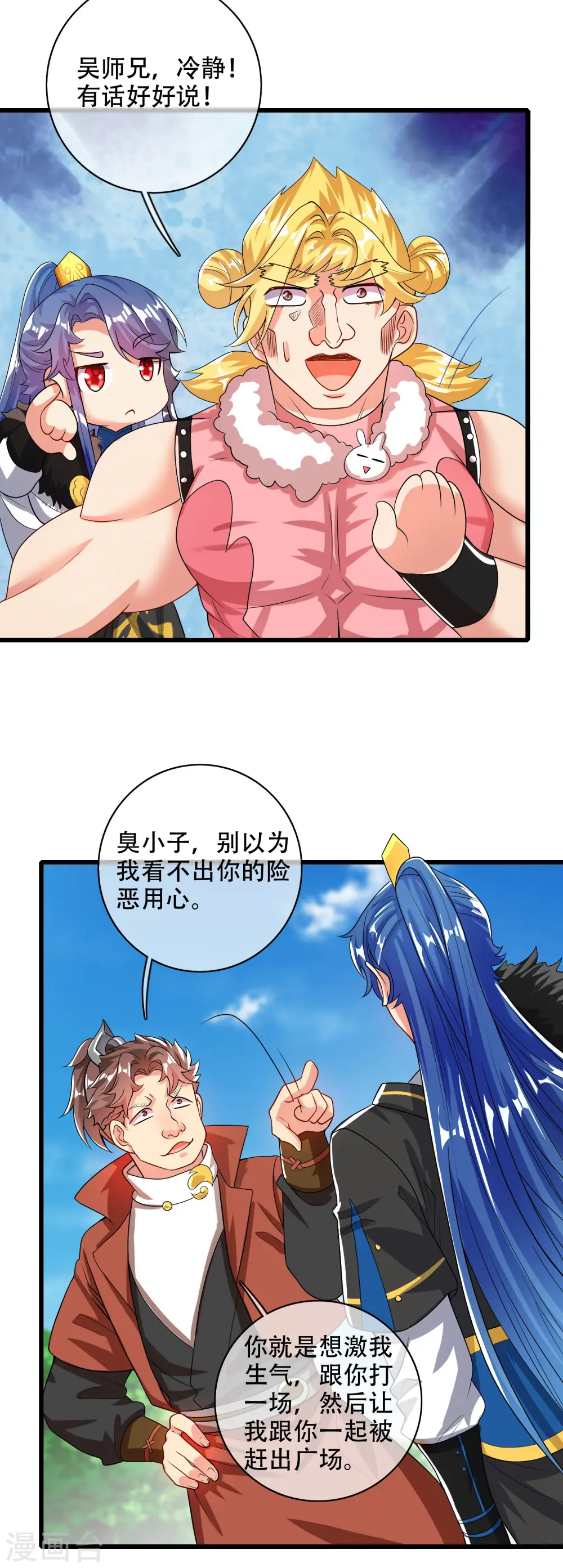 第96话 有挂，任性！ 第11页