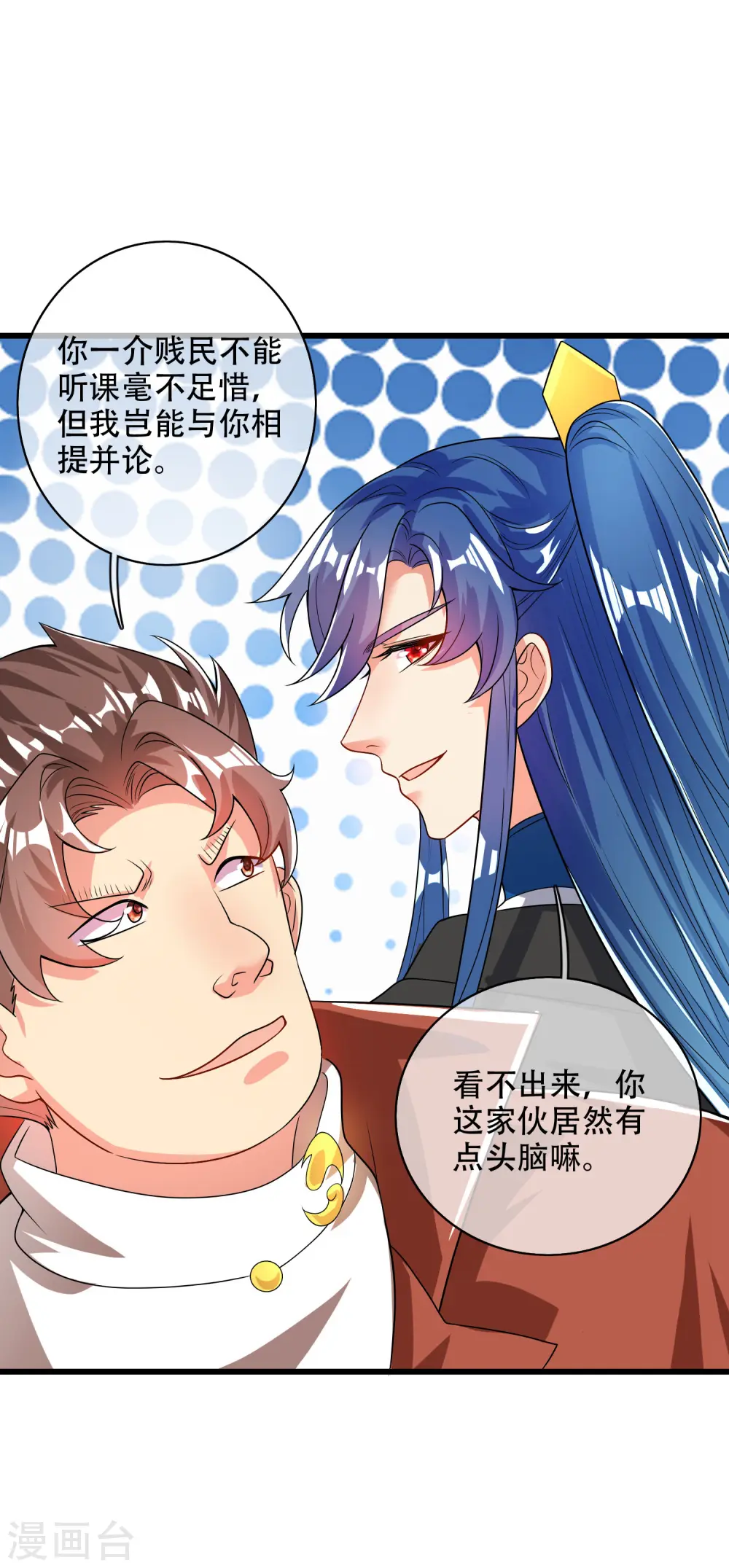 第96话 有挂，任性！ 第12页