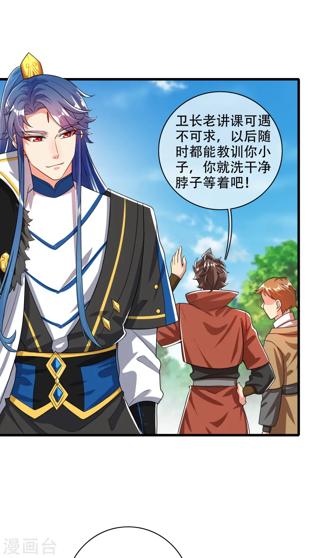 第96话 有挂，任性！ 第13页