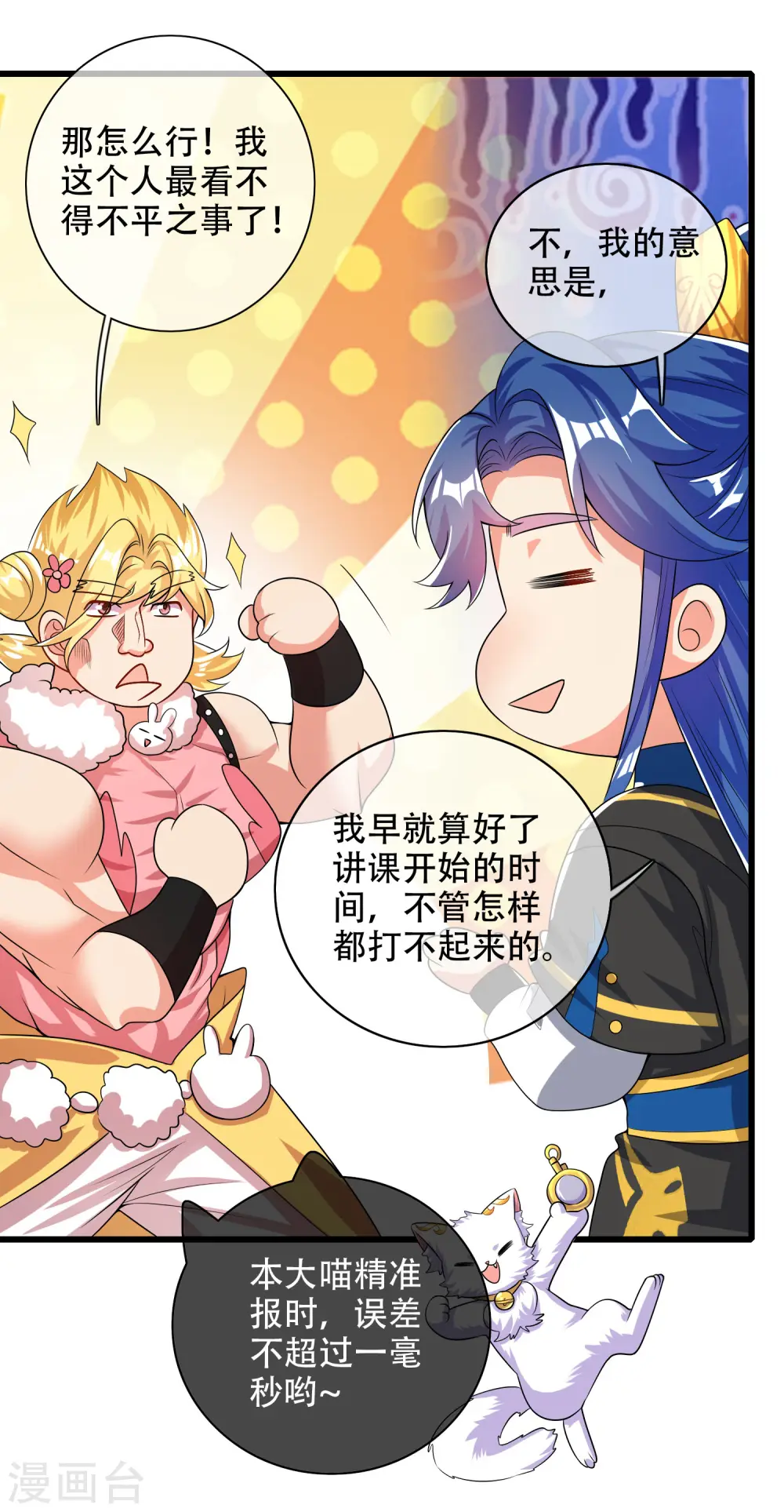 第96话 有挂，任性！ 第15页