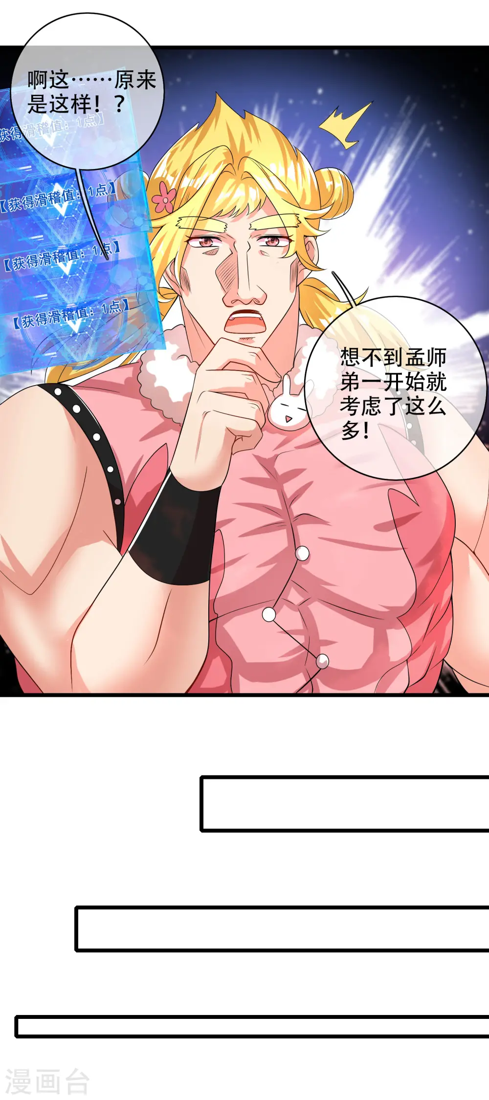 第96话 有挂，任性！ 第16页