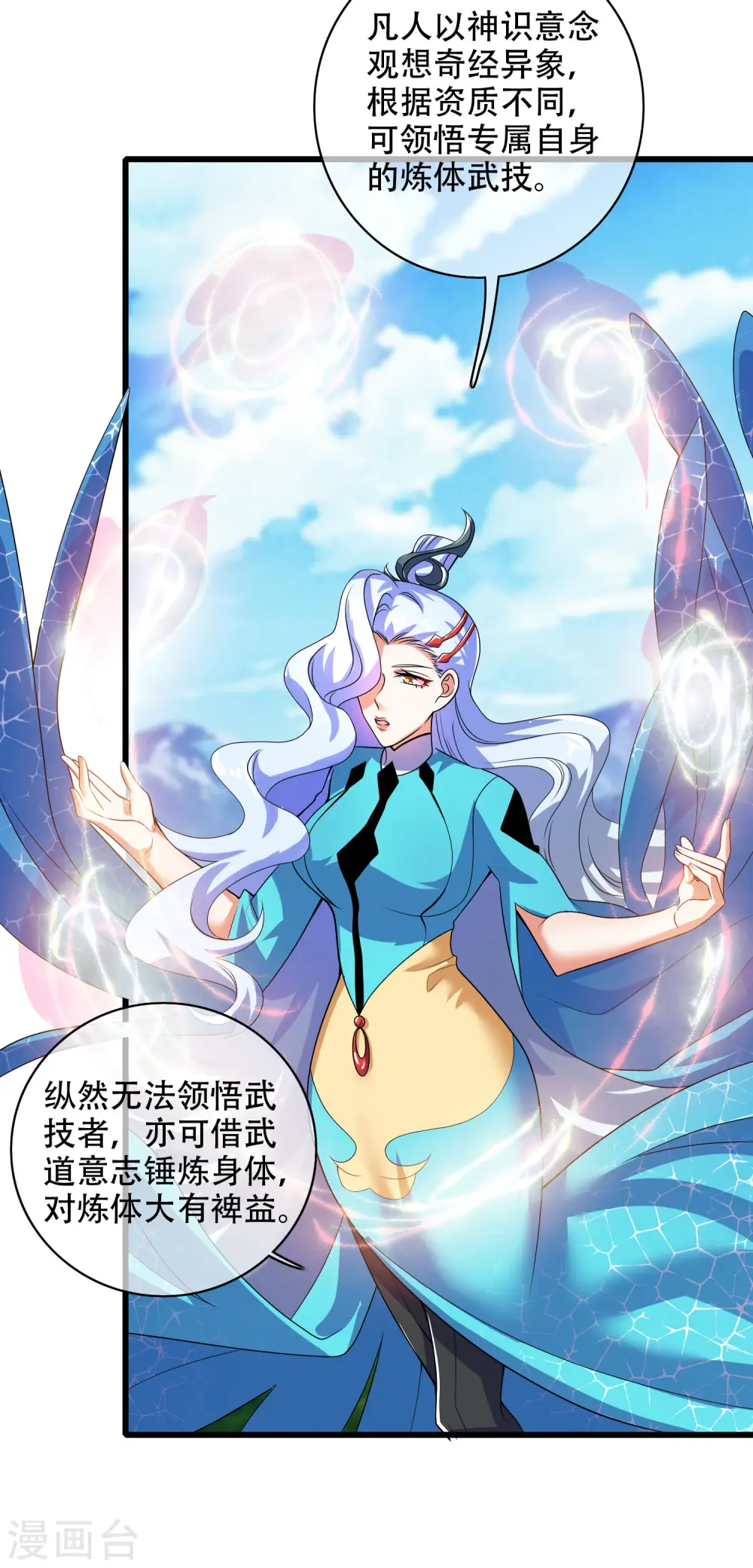 第96话 有挂，任性！ 第18页