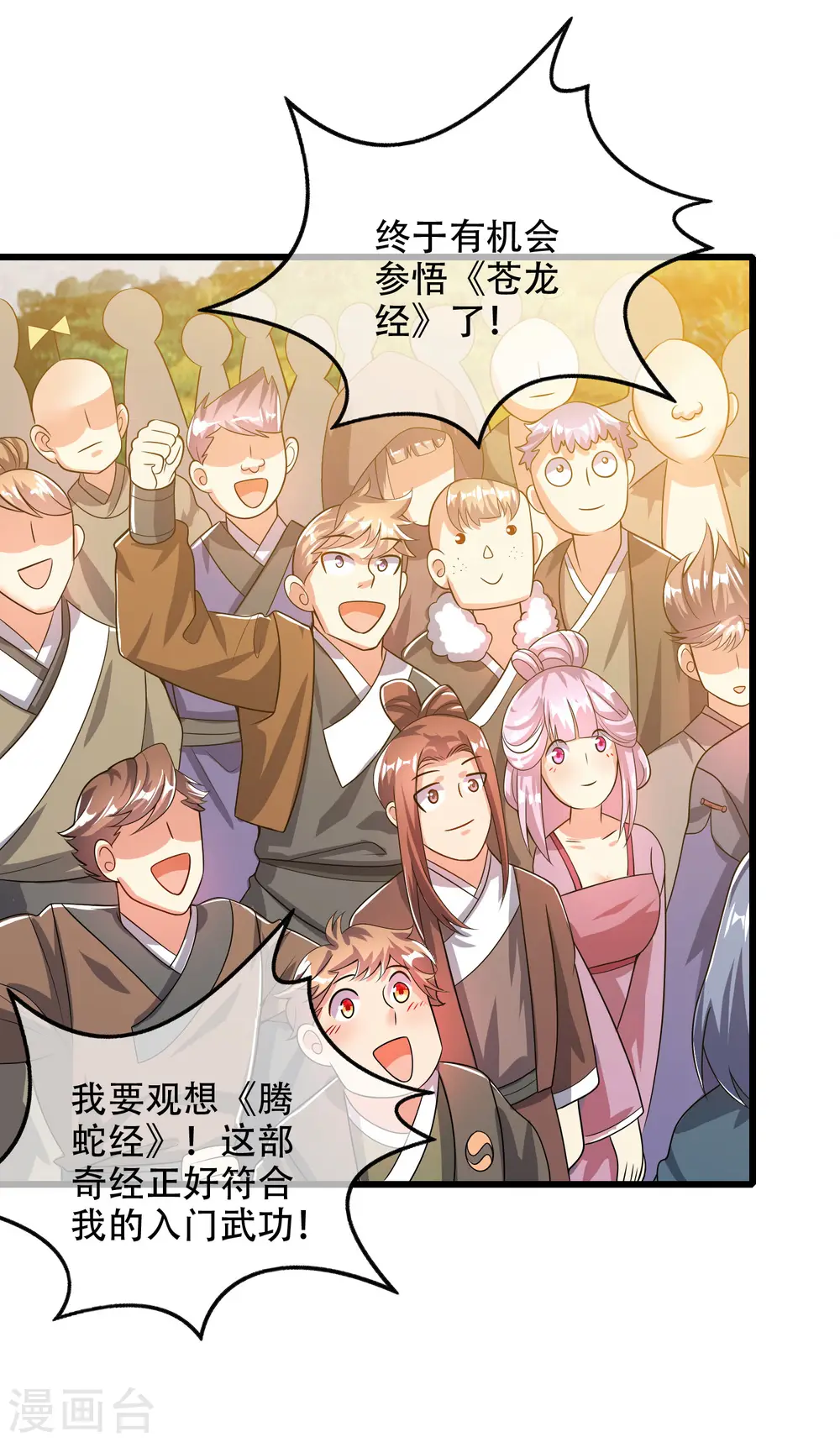第96话 有挂，任性！ 第20页
