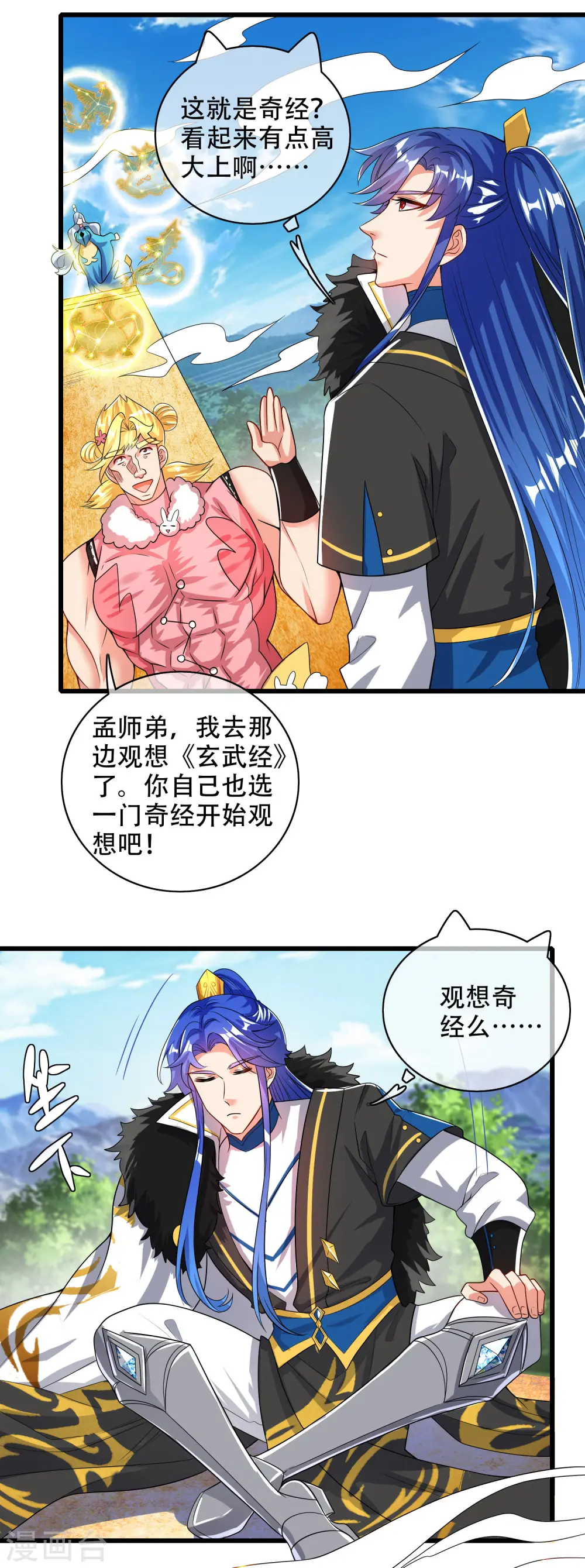 第96话 有挂，任性！ 第21页