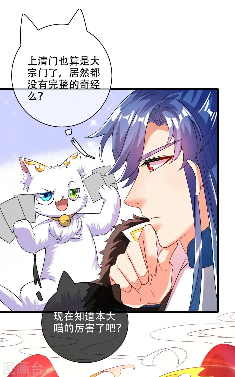 第96话 有挂，任性！ 第24页