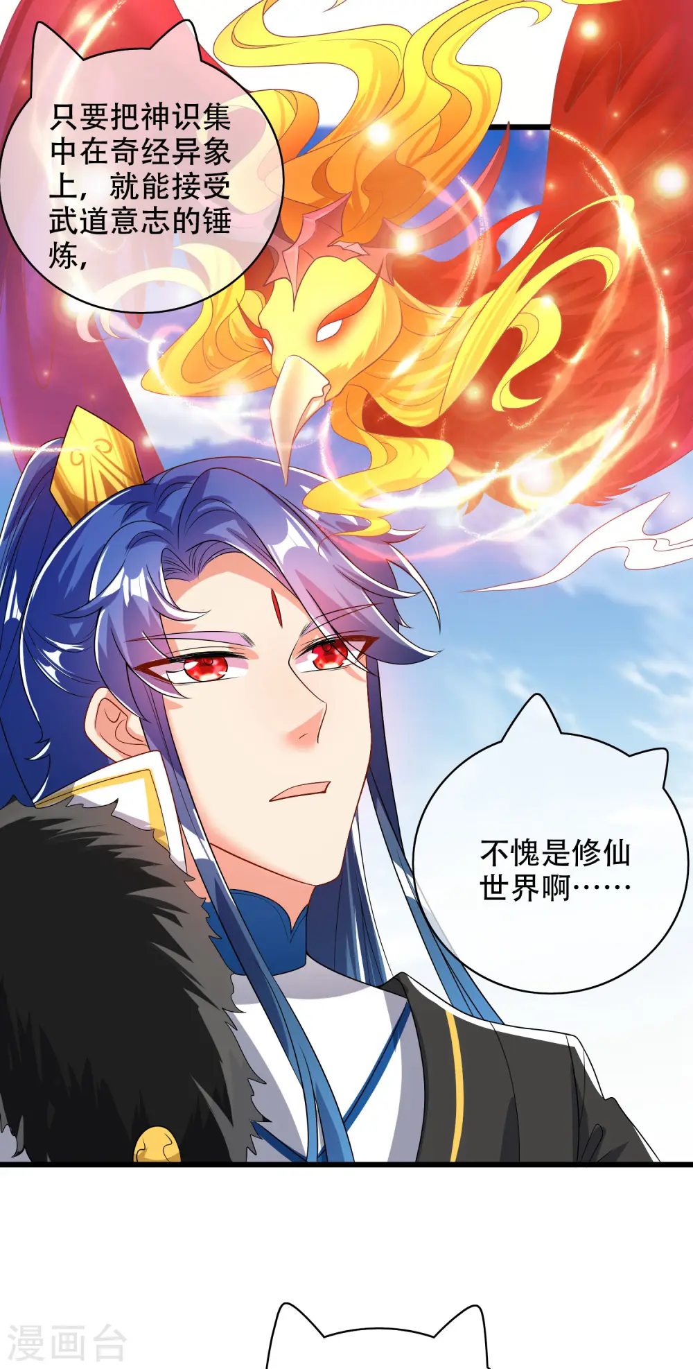 第96话 有挂，任性！ 第25页