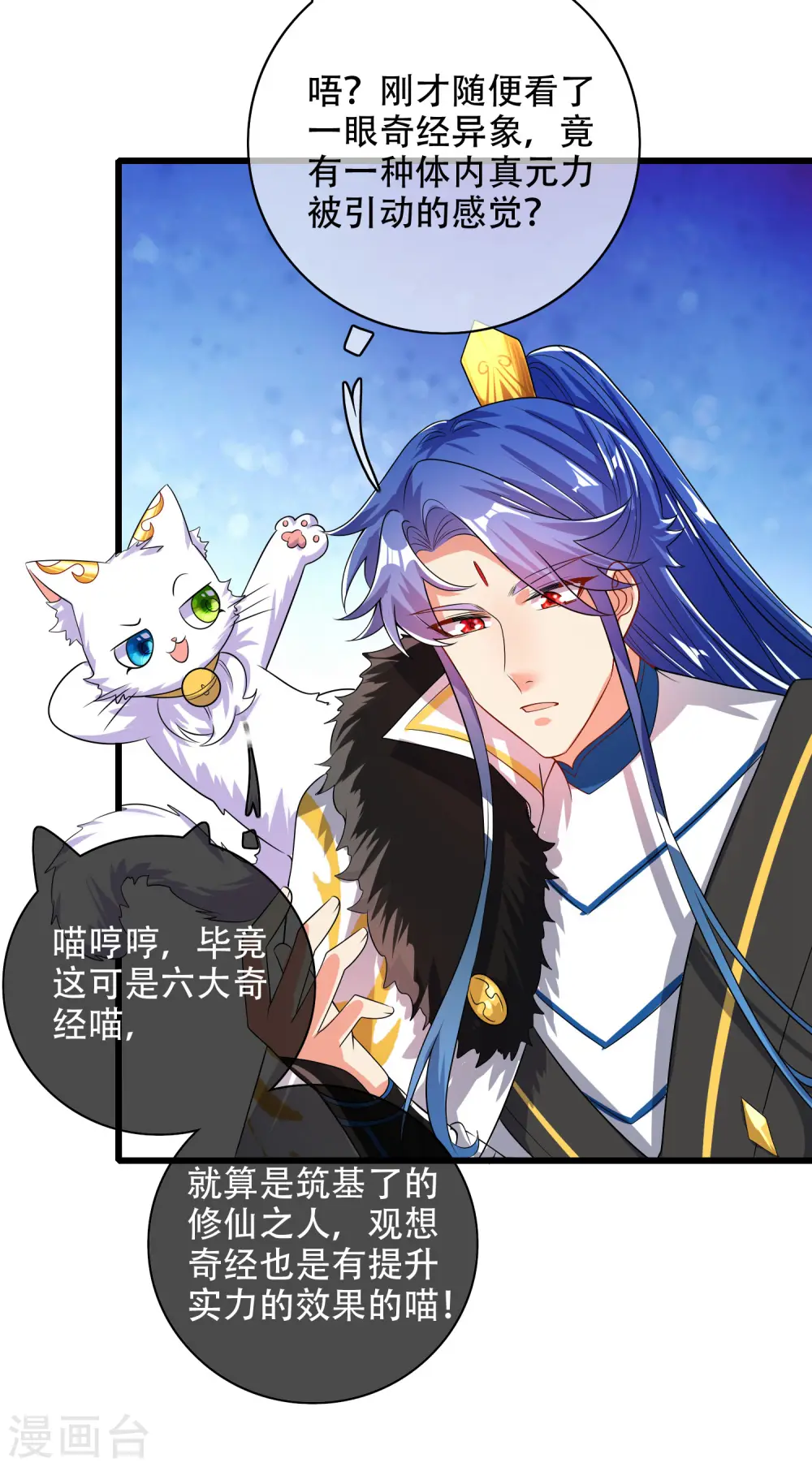 第96话 有挂，任性！ 第26页