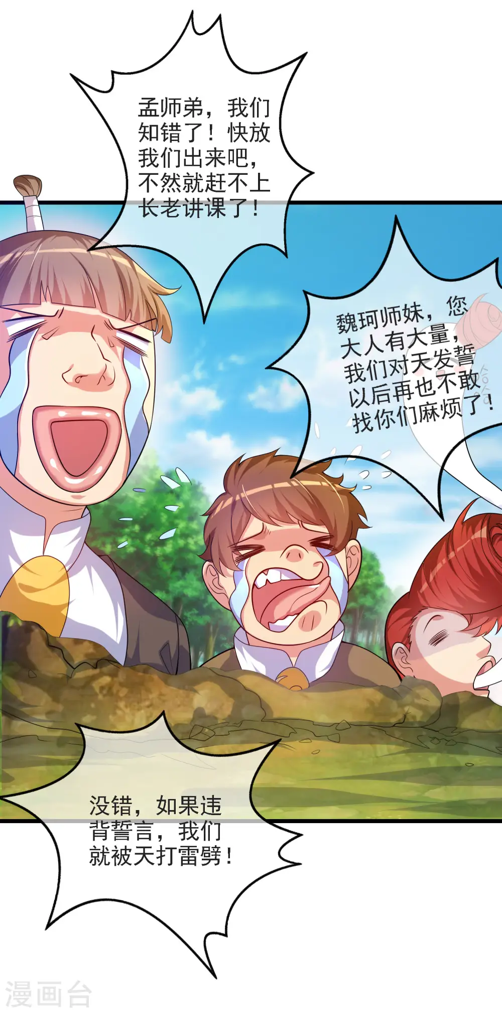第95话 这么无理的请求，我当然是答应了 第4页