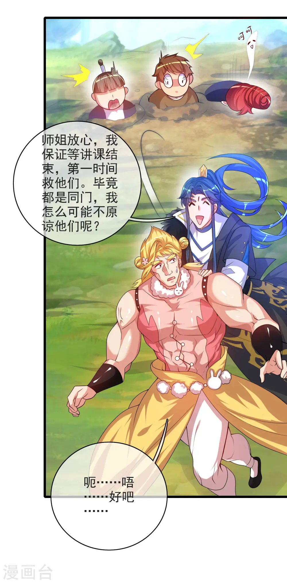 第95话 这么无理的请求，我当然是答应了 第6页