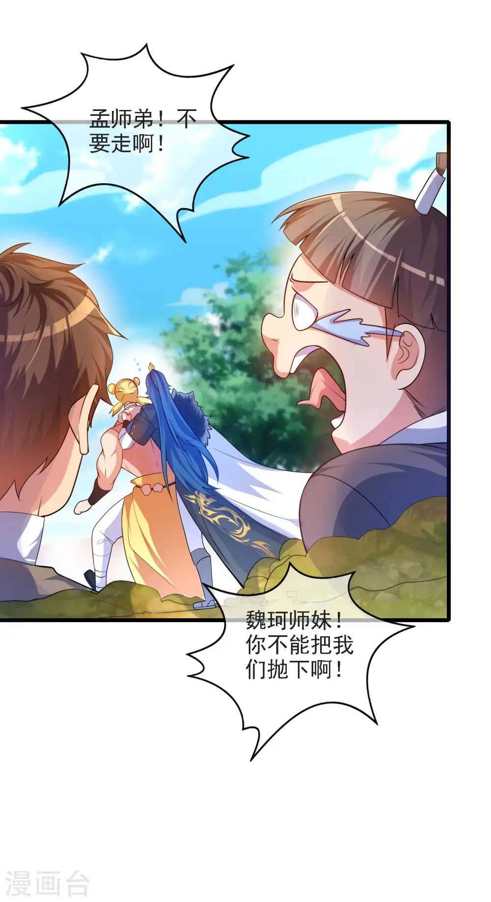 第95话 这么无理的请求，我当然是答应了 第7页