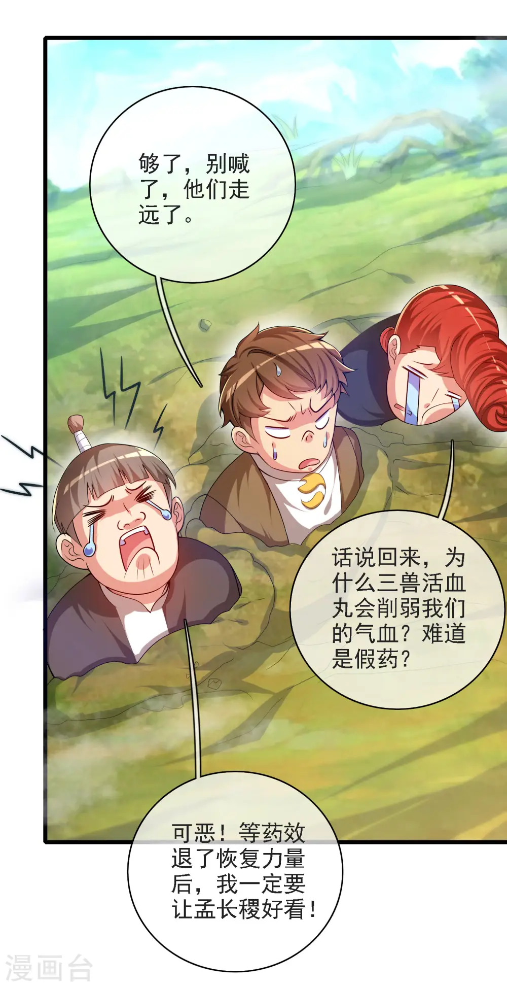 第95话 这么无理的请求，我当然是答应了 第8页