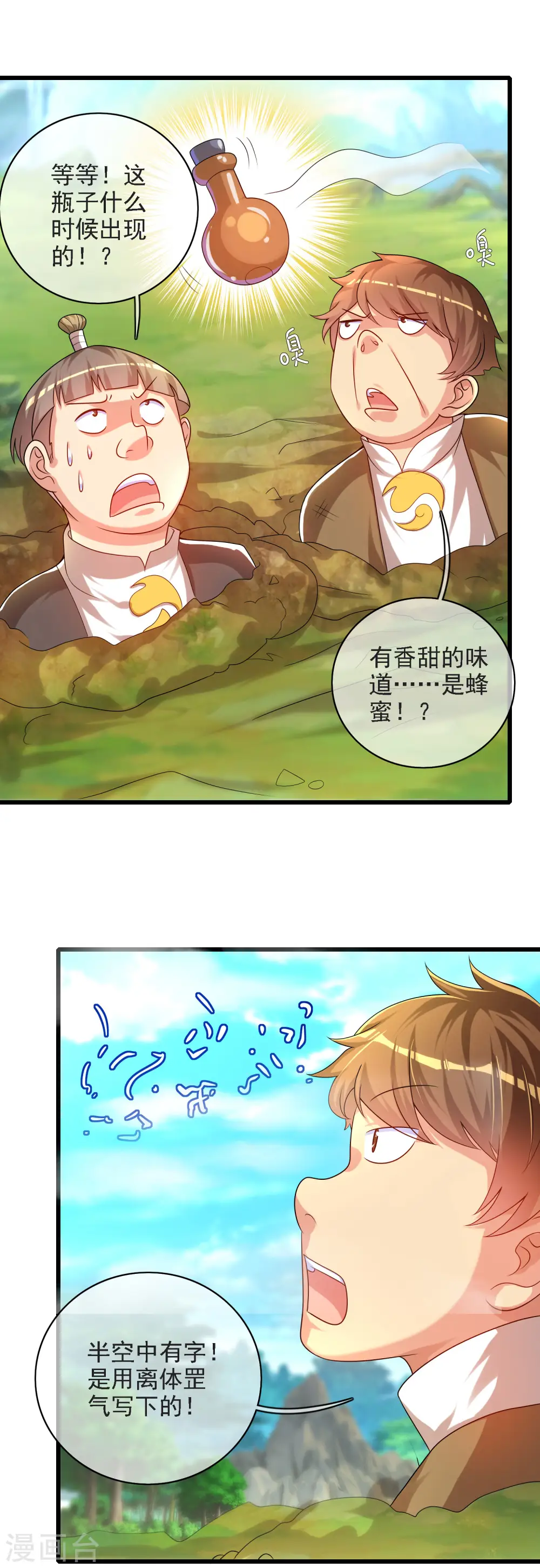 第95话 这么无理的请求，我当然是答应了 第9页