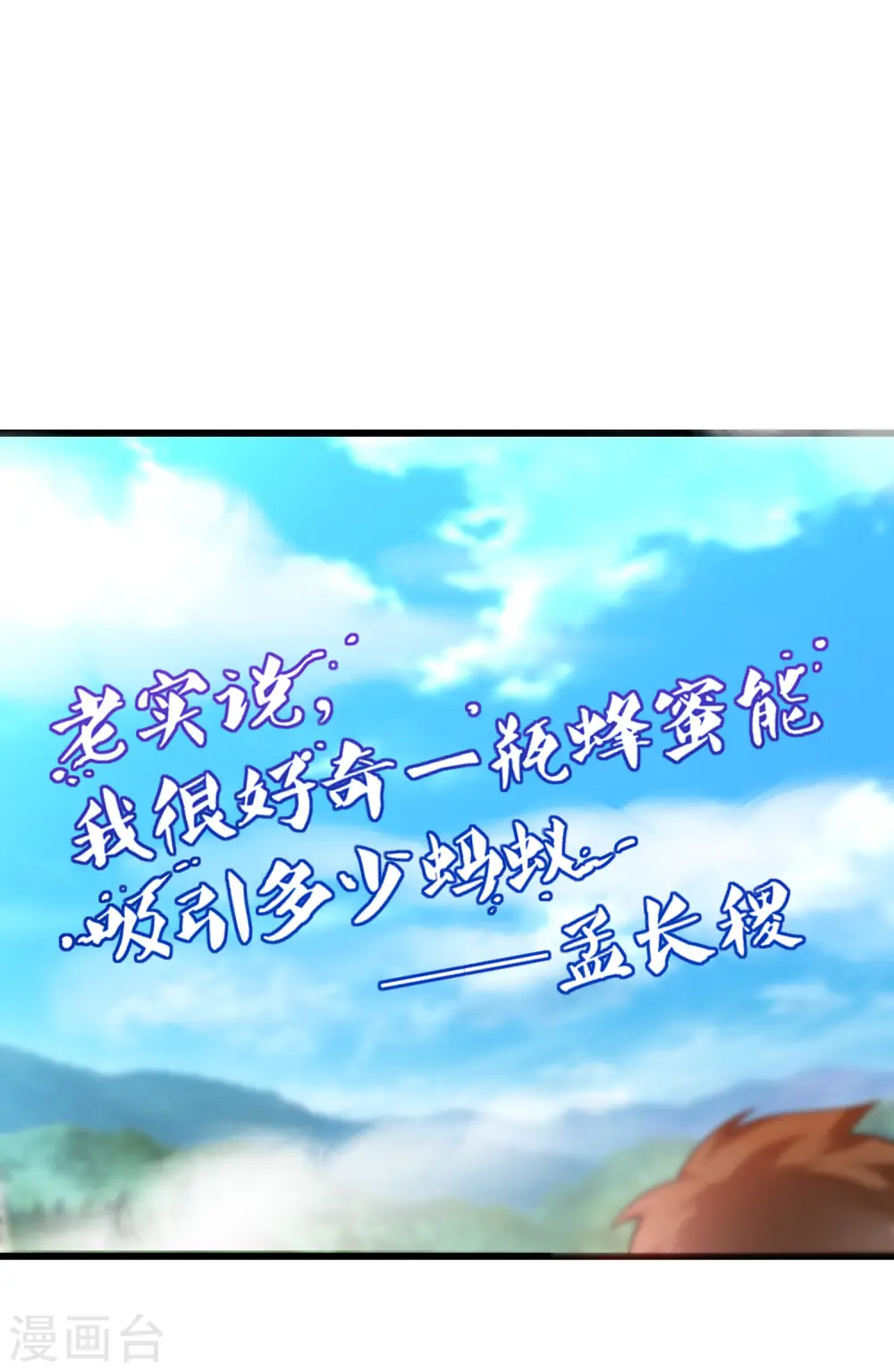 第95话 这么无理的请求，我当然是答应了 第10页